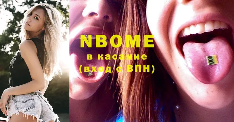 Марки N-bome 1,5мг  Ельня 